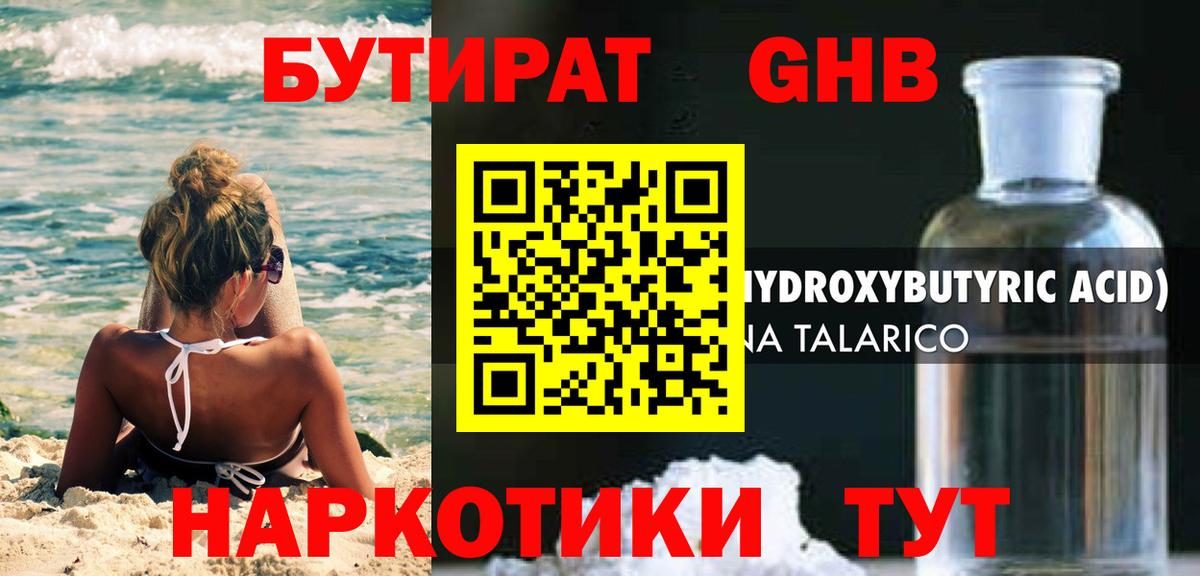 Бутират BDO Октябрьский