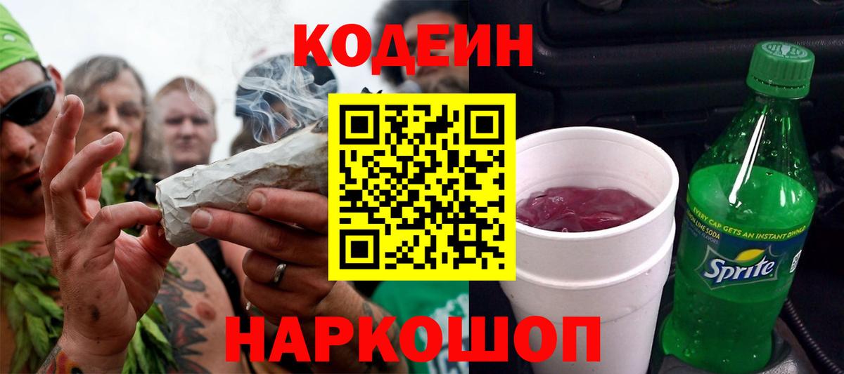 Codein Purple Drank  Кодеин Purple Drank  Вход с VPN  Октябрьский 