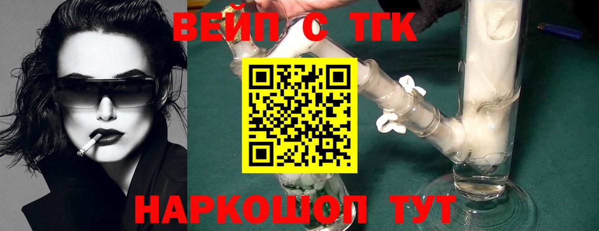 ТГК вейп  Вход с VPN  Октябрьский 